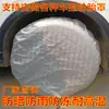 Adecuado para Funda de Neumático de Coche / Protector de Neumático de Coche para Protección Solar / Impermeable, Antihielo, a Prueba de Orina de Perro, Neumático de Repuesto de Construcción