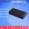 Ensamblaje de cubierta superior e inferior carcasa de plástico universal carcasa de cableado de plástico ABS controlador de instrumento electrónico DIY carcasa pequeña de goma