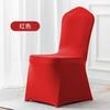 Funda para silla de hotel estrella engrosada elástica universal funda unida banquete de hotel boda hotel blanco funda para silla taburete