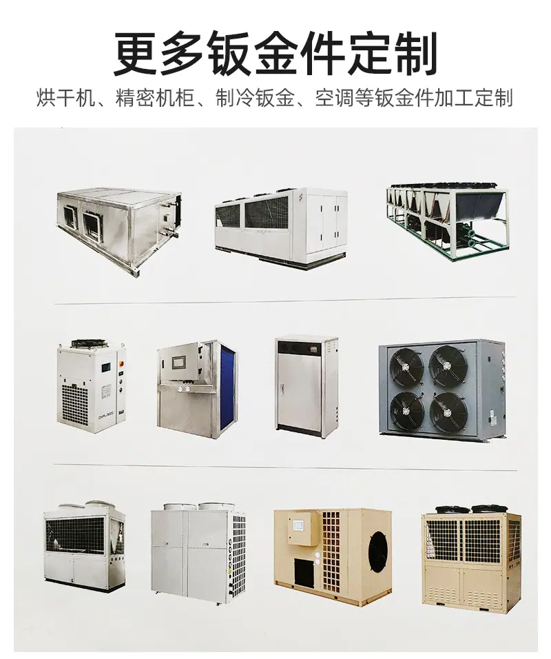铭皇制冷-8P制冷钣金-详情_13.jpg