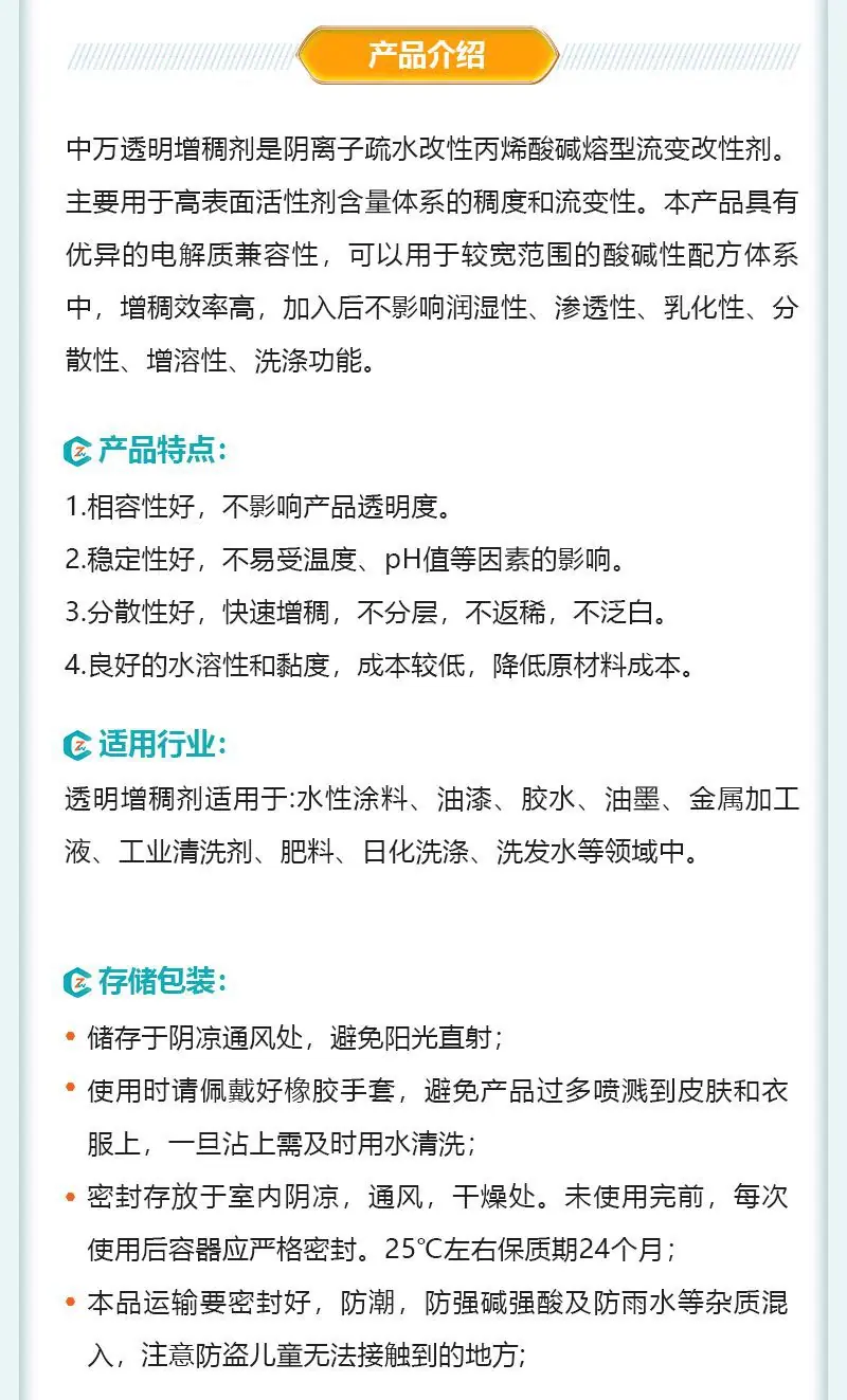 8.透明增稠剂.jpg