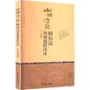 Shanhuchingyun, una Lectura Breve de las Inscripciones y Pareados del Palacio de Verano, Escrito por Shi Yuanhai, Novelas y Poemas Clásicos Chinos