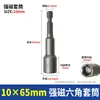 Llave de vaso eléctrica magnética fuerte, vaso hexagonal profundo, vaso extendido para destornillador de aire, taladro eléctrico, llave de impacto, broca para destornillador