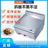 Grelha Elétrica de Mesa Comercial Justa 380V Grelha de Bife Cromada Máquina de Panqueca Justa