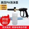 Set de pistola pulverizadora de agua para lavado de autos de alta presión con boquilla de espuma PA en stock transfronterizo, lavadora pulverizadora móvil portátil
