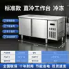 Mesa de Trabajo Refrigerada, Mesa de Operaciones Comercial, Refrigerador, Congelador Horizontal, Mostrador de Conservación de Enfriamiento Plano, Equipo de Doble Temperatura