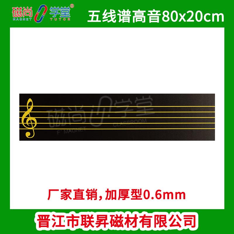 五线谱高音80x20cm