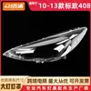 Adecuado para 10 cubierta de faro Peugeot 408 11 12 13 carcasa de faro Peugeot 408 máscara de espejo de vidrio transparente