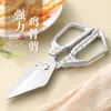 Tijeras de Acero Inoxidable con Cabeza Grande para Uso Doméstico, Potentes Tijeras para Huesos de Pollo, Tijeras Multifuncionales Especializadas para Cortar Huesos de Pollo, Pato y Pescado, Tijeras de Pico de Pato