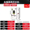 Hervidor y Dispensador de Agua Comercial Yufei Yongqiang para Fábricas, Escuelas, Sitios de Construcción y Comedores con Calentador de Agua Digital por Microcomputadora