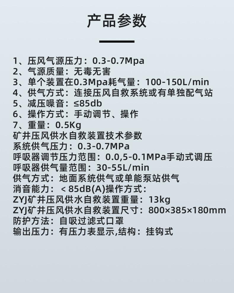 压风自救10_3@凡科快图