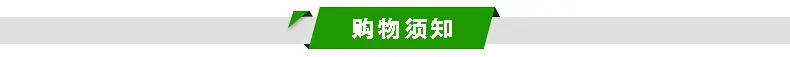 购物须知