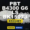 Gránulos de plástico PBT B4300G6LSBK15073, PBT de producción nacional como alternativa al BASF Ultradur importado