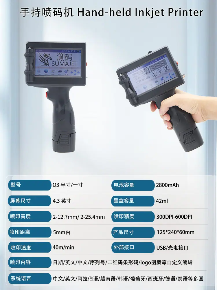 手持机产品参数.jpg