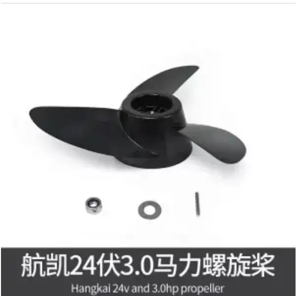 SKU28_航凯24V3.0大号螺旋桨丨品牌型号咨询