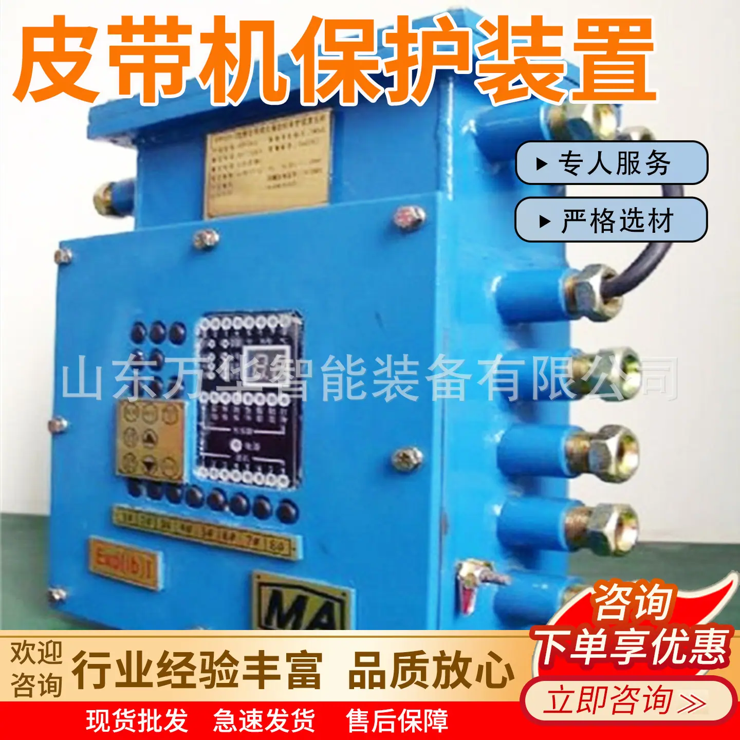 万华皮带机保护装置主图6
