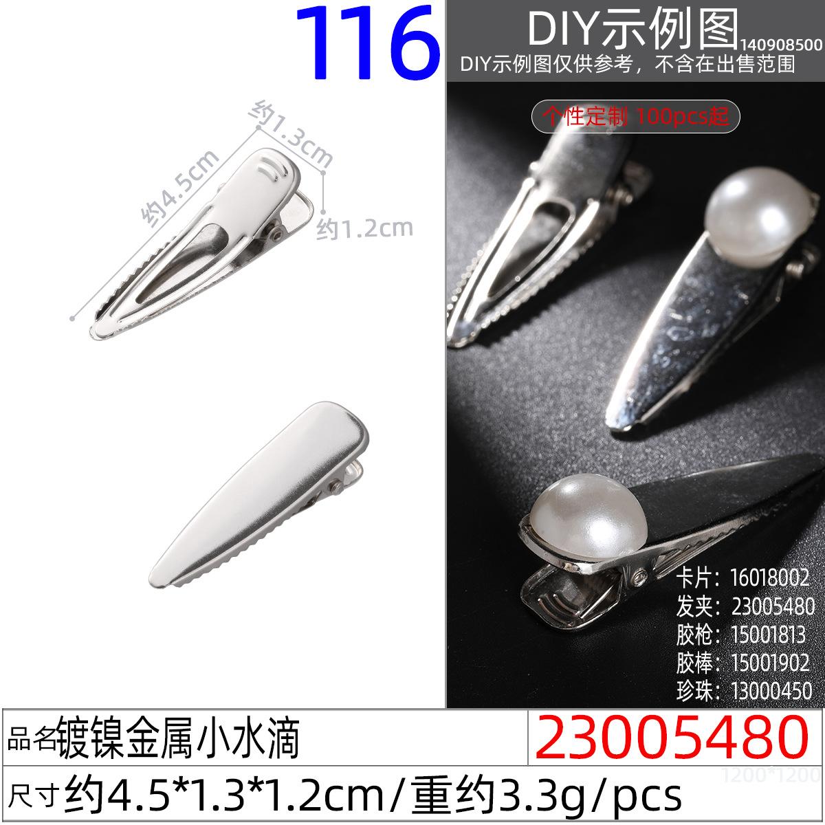 23005480#镀镍金属小水滴