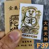 Stickers Metálicos al por Mayor 2026 Stickers Tai Sui Fu para Teléfonos, Coches, Escritorios, Stickers para Puertas, Stickers Metálicos con Empaque