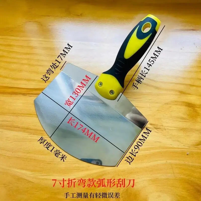7寸折弯款刮刀
