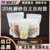 Bolsa autoportante esmerilada engrosada para embalaje de alimentos para snacks, autosellable, autoportante, bolsa sellada, bolsa de embalaje de plástico semipermeable al por mayor