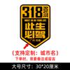 Esta vida debe conducir 318 pegatinas para coche Xinjiang Xizang Lhasa tour de autoconducción Sichuan-Xizang carretera nacional pegatinas para coche de motocicleta China