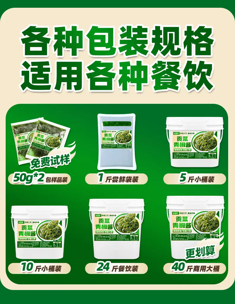 贡菜青椒酱-详情_12.jpg