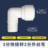 Conector para Purificador de Agua Sin Abrazaderas, Shitong 1/4 Pulgada, 3/8 Pulgada, 1/2 Pulgada Codo, Tubería de Agua Pe, Accesorios de Filtro Universales para Uso Doméstico