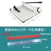 La cuchilla original tipo 858 para cortadora de papel es adecuada para los accesorios de base de corte para máquinas cortadoras de papel Huimeng Daodun Gude Yunguang a4A3