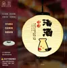 Linterna Impermeable de PVC para Exteriores Estilo Japonés Sushi Sashimi Cocina Barbacoa Tienda de Resort de Aguas Termales Artesanía Redonda