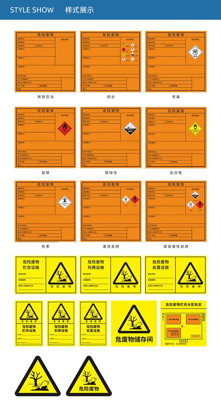危险废物标识京东链接_05.jpg