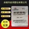 PC HS102R Hainan Huasheng moldagem por injeção de polimerização extrusão fácil desmoldagem viscosidade média derretimento dedo 10 resistência ao impacto 65
