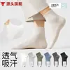 Meias Esportivas Masculinas de Verão Finas de Algodão Absorventes de Suor Resistentes a Odores Antibacterianas com Malha Respirável para Meia-Calça Masculina