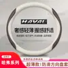 Adecuado para Funda de Volante Haval F5F7H6 H1H2H3H4H5H7H8M6 Big Dog Beast Cubierta de Manillar de Cuero para Coche