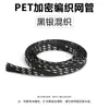 Malla trenzada de PET de tres hilos encriptada Malla trenzada de nailon ignífuga Tubo de malla de protección de alambre 3-60 mm Funda de piel de serpiente amortiguadora