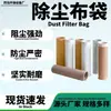 Bolsa de polvo colector de polvo industrial resistente a altas temperaturas bolsa de filtro para caldera soplador carpintería planta de mezcla de cemento bolsa de recolección de polvo