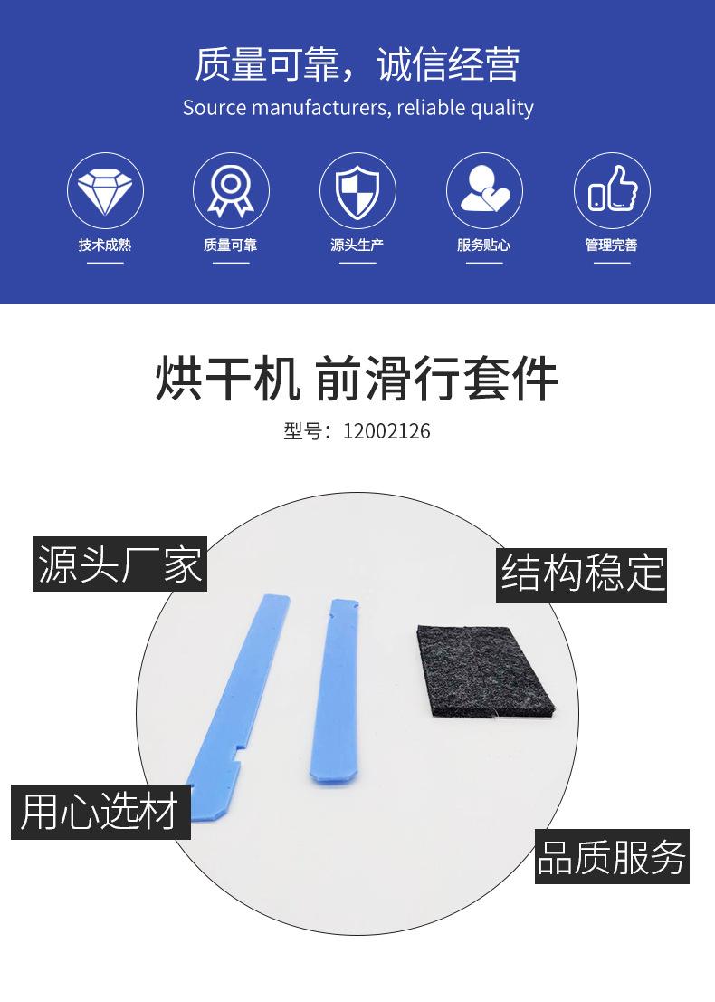 12002126-烘干机-前滑行套件详情中文_02