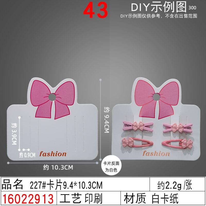 16022913#227#卡片9.4×10.3C