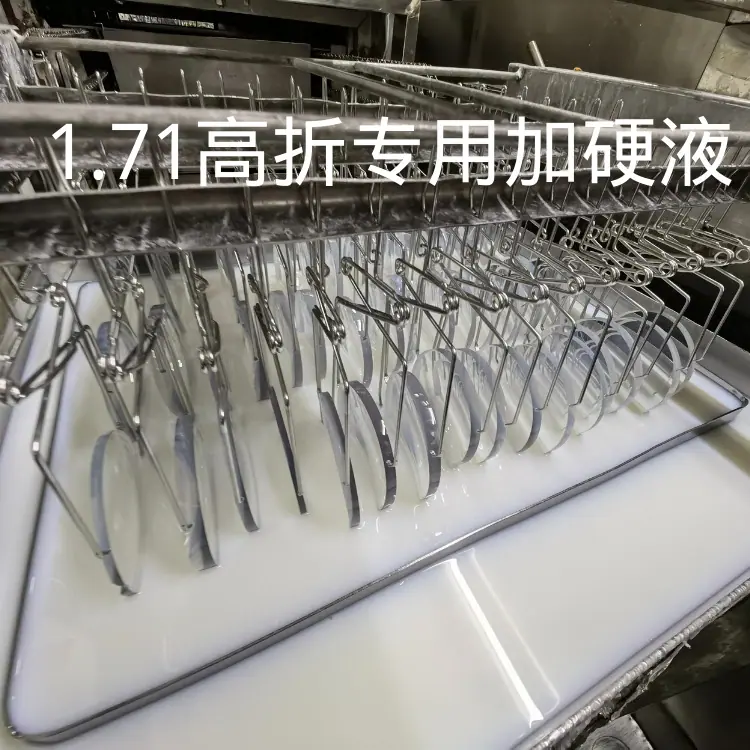 1.71高折专用加硬液