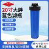 Botella de Filtro Purificador de Agua de 20 pulgadas Comercial Industrial Grande Barril de Filtro Gordo Accesorios Pre-Filtro Purificador de Agua Cartucho de Filtro Engrosado
