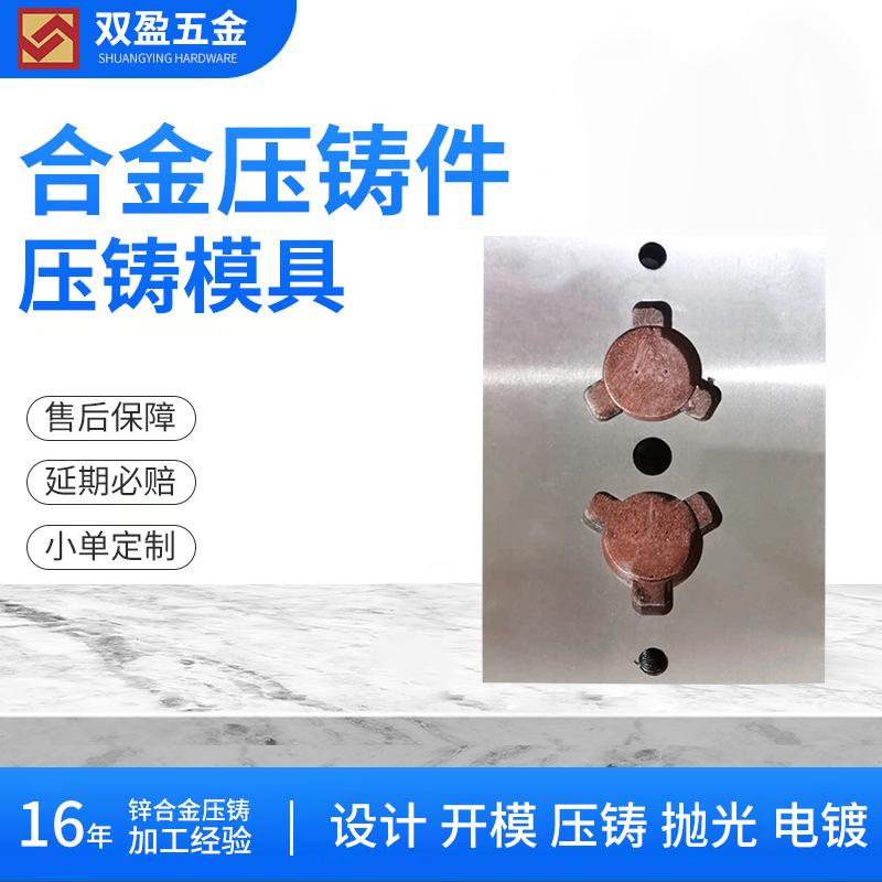 压铸模具