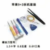 Ferramenta de Desmontagem de Celular Remoção de Tela Substituição de Bateria Chave de Fenda Pequena Cruz Triângulo Kit de Ferramentas de Distribuição Apple Android