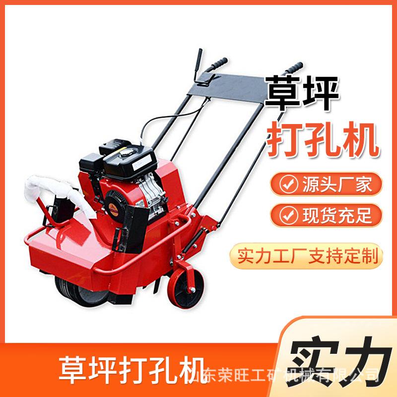 草坪打孔机