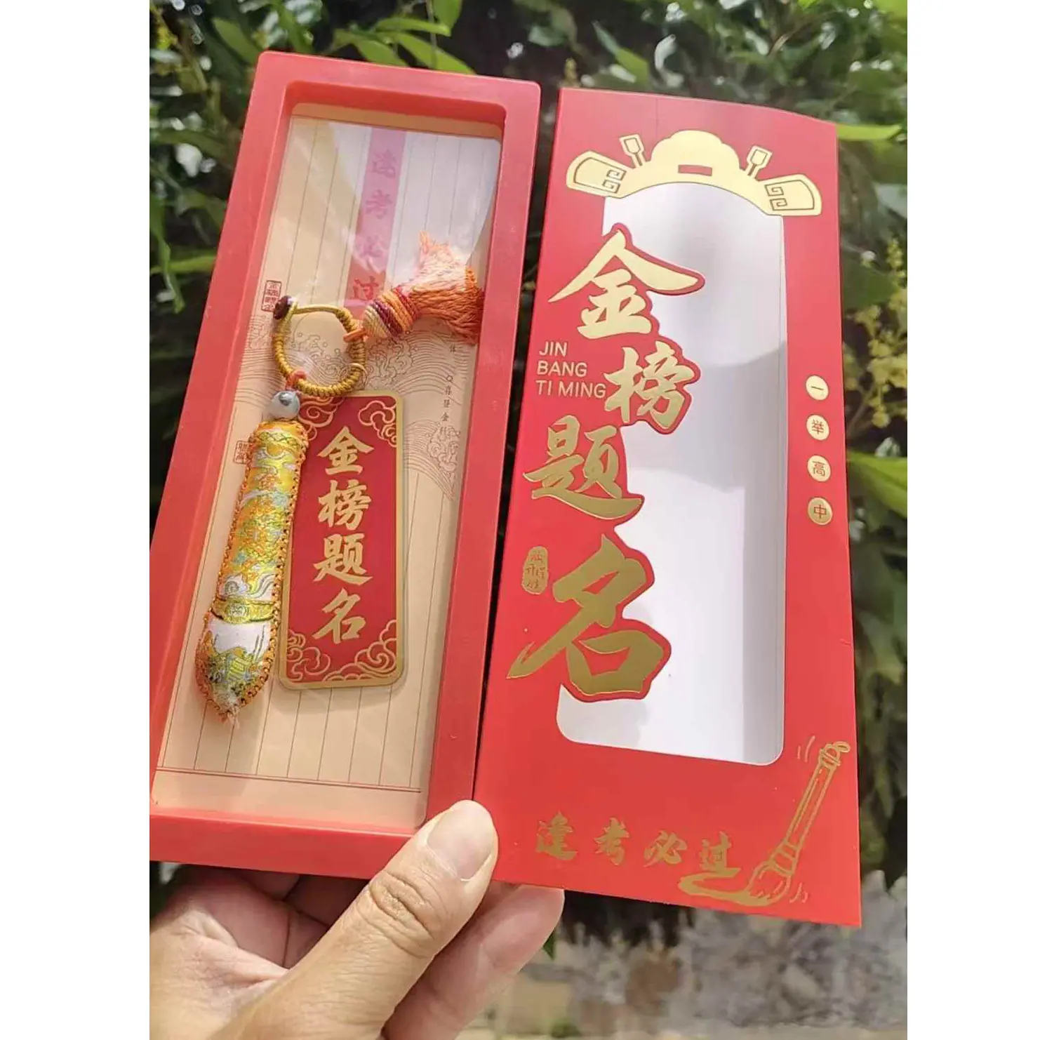 金榜题名.jpg