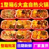 Olla Caliente Pequeña Auto-Calentable de Chongqing Instantánea Perezosa Conveniente Hot Pot de Autoservicio Hot Pot Picante Caja Completa Mayoreo 6 Cajas Comida Instantánea Auto-Calentable