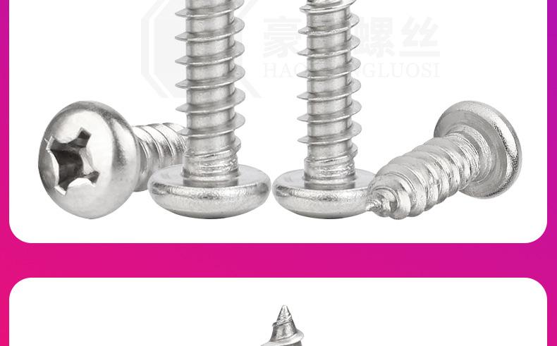 圆头十字自攻316_14.jpg