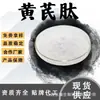 Peptídeo de Astragalus, Extrato de Astragalus, Pó de Peptídeo Proteico de Molécula Pequena, Pó Solúvel em Água, Matéria-Prima de Grau Alimentício, em Estoque com Frete Grátis