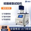Máquina de prueba de resistencia al estallido de cartón con pantalla digital totalmente automática Jiangsu máquina de prueba de resistencia al estallido de cartón por microcomputadora