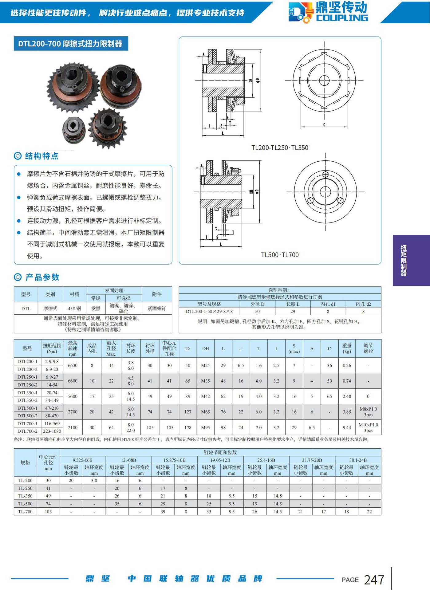 鼎坚传动   9.14_124