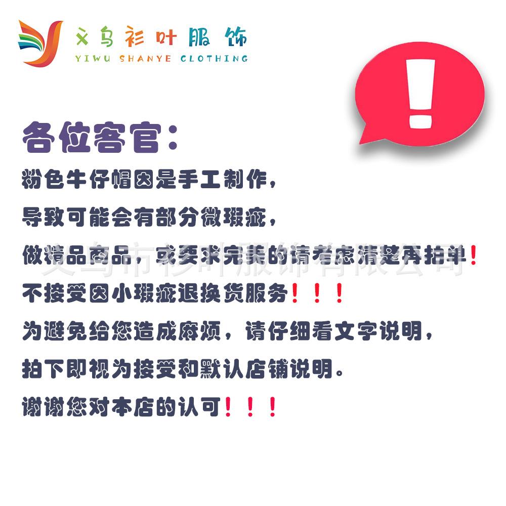 粉色牛仔帽商品说明