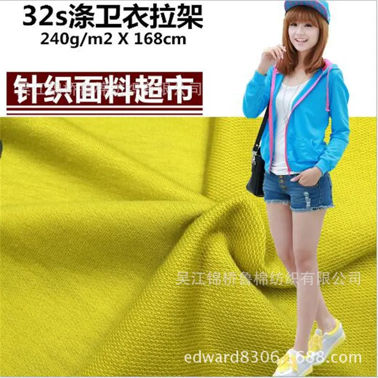卫衣毛圈布拉架全涤32.jpg